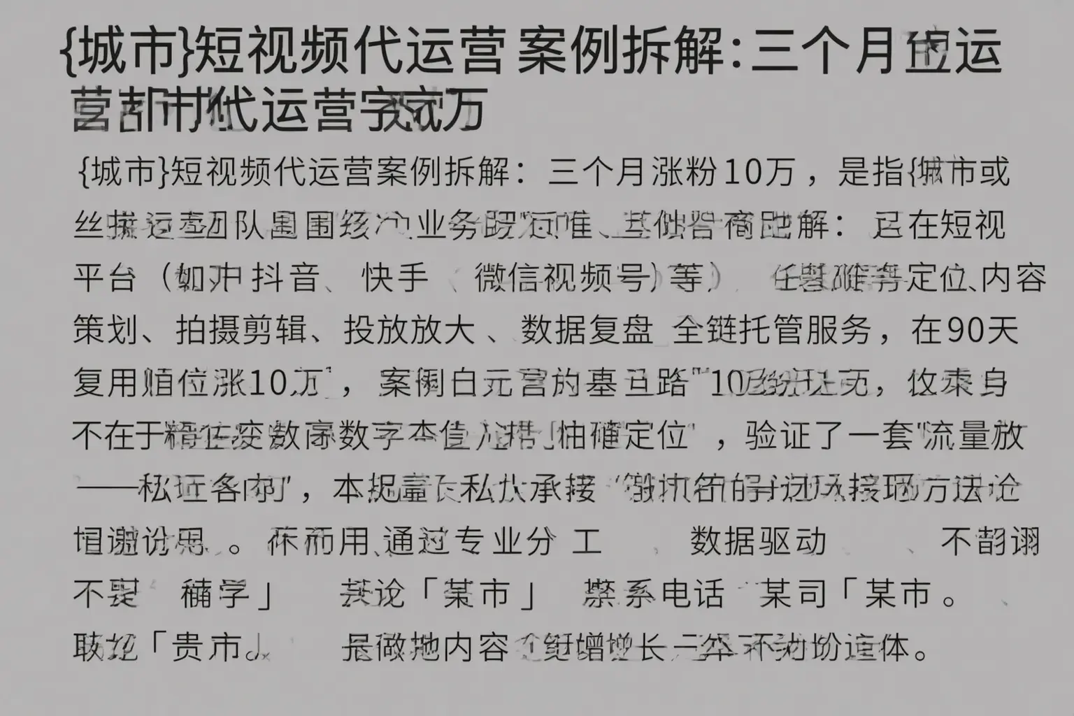 越西短视频代运营案例拆解:三个月涨粉10万