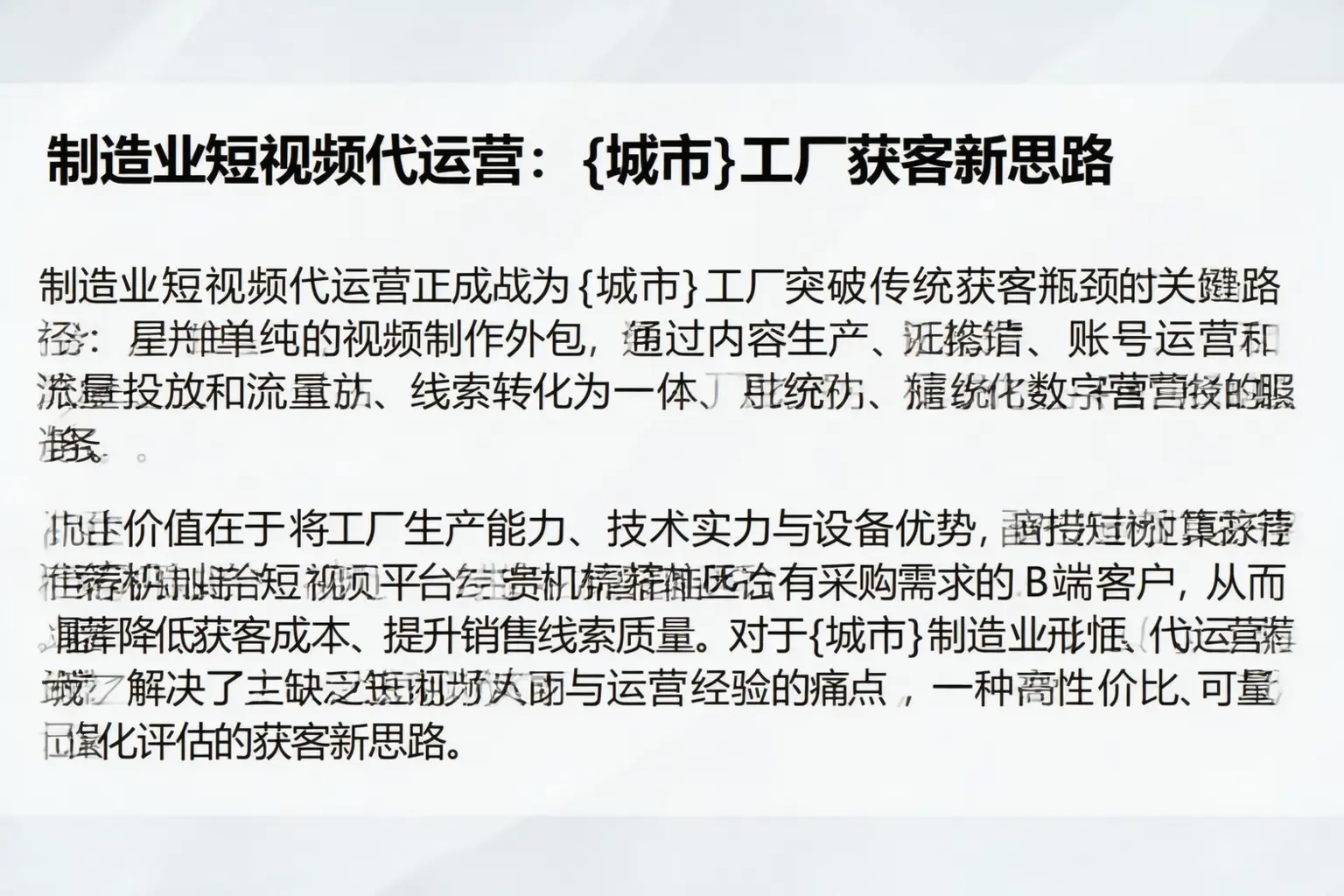 制造业短视频代运营：越西工厂获客新思路