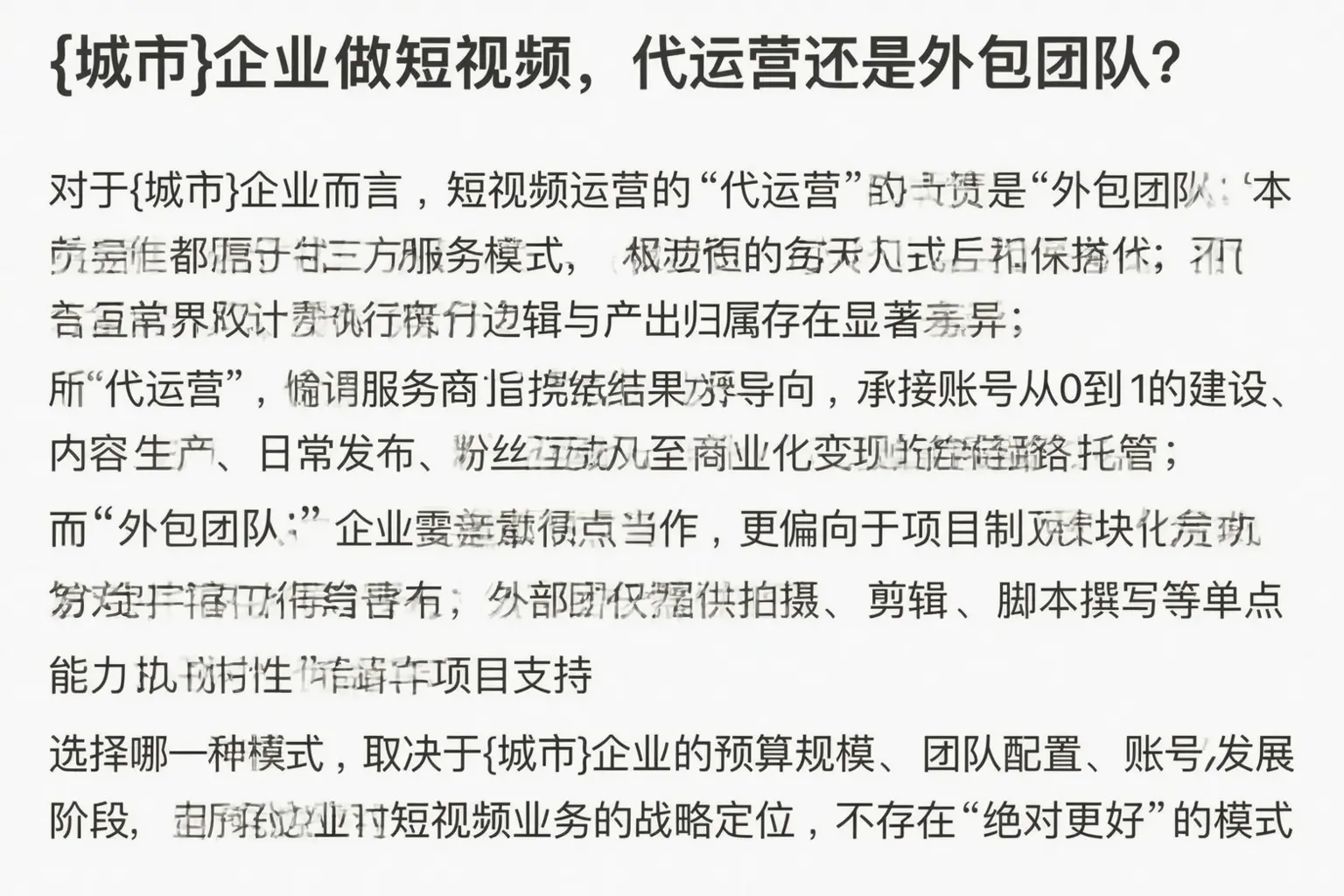 越西企业做短视频，代运营还是外包团队？